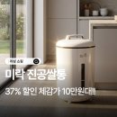 미락유통 | 미락 진공쌀통 쌀보관통 쌀항아리 쌀독 잡곡통 24L 20kg 후기 가격 추천템