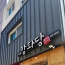 강화당 이미지