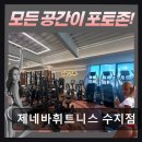 제네바 휘트니스 수지점 이미지