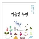 시평(詩評) - "김성철 교수의 불교 시 모음 ＜억울한 누명＞을 읽고" (김상수) 이미지