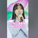 전유진♡훨훨훨. 불타는장미단 8회 MBN230530방송. #트롯 #불타는장미단 #전유진노래 이미지