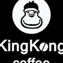 킹콩커피 이미지