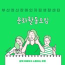 부산장애인자립생활센터 이미지