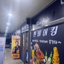 펀비어킹역북지구점