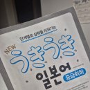 일본어회화(중급) | 일본어 회화 초급에서 중급으로 넘어가는 방법 : 독학 일본어 중급 회화 실전 팁과 학습 루틴