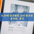 유경약국 | 래빗(고혜원) : 6.25 소녀 첩보원 실화바탕 줄거리, 후기