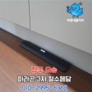 청주 오송 파라곤 아파트 3차 절수페달 공동설치 후기
