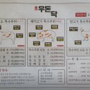 우돈닥
