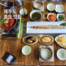 색달식당 제주도 중문 맛집 <b>색달</b><b>식당</b> 연예인 단골 갈치구이