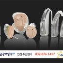 금강보청기 주안센터 이미지
