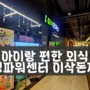 이삭분식 | 용인 리빙파워센터 맛집 후기 | 아이랑 가기 좋은 곳 | 리빙파워센터 이삭돈까스