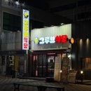 여서동 문화의 거리 | 여수 시청 술집 추천! 여서동 뼈구이 맛집 그루브식당 후기