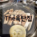 더육탄집