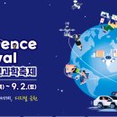 [올마이스] 금천과학축제 ＜G-Science Festival＞ 이미지