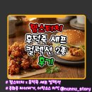 진컬렉션 | [맘스터치] 후덕죽 셰프 컬렉션 [후덕죽 싸이버거, 후덕죽 빅싸이순살] 솔직후기