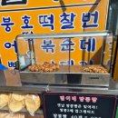 범이네붕어빵호떡