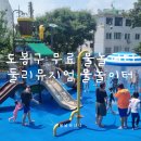 둘리뮤지엄(둘리도서관) | [아이랑] 도봉구 무료 물놀이터 ; 둘리뮤지엄 물놀이터 주의사항 둘리도서관