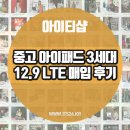 종로-종로-종로-종-256 | 중고 애플 아이패드 프로 3세대 12.9인치 256GB LTE 실버색상 매입 후기