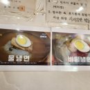 송파 문정동 냉면 맛집, 가성비 끝판왕 비빔냉면 ‘연백냉면 아름다운동반자27호점’ 솔직 후기