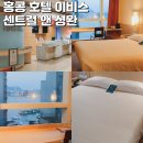 센트럴관광호텔 주식회사 | 홍콩 가성비 숙소 이비스 센트럴 앤 셩완 홍콩 호텔 추천 팁