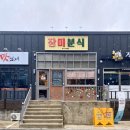 난간분식