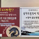 풍천장어 - 서산시 망일산로 838 | 이천 장어집 으랏차풍천장어 방문 후기