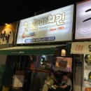 사랑의 다리 | 대연동 찬미치킨 웨이팅 꿀팁 현지인 로컬맛집 또갈집일까?