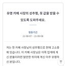 유명 카페 사장의 성추행, 죗 값을 받을 수 있도록 도와주세요 이미지