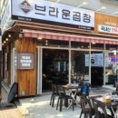 브라운곱창인천논현