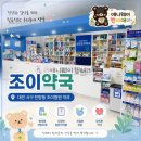 조이약국 | [대전 서구] 탄방동 조이약국 후기｜소아과 앞 약국에서 아기용품까지 한 번에!