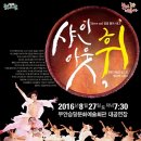 태혜신무용단 공연 이미지