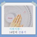 한일 신일 선풍기 저소음 선풍기 클래식한 제품 찾는다면