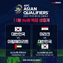 [공식]2022 카타르 월드컵 아시아 예선 11월 생중계-TVN 등 이미지