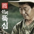 산지뚝심 이미지