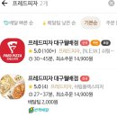 프레드피자대구 이미지