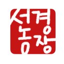 선경농장 이미지