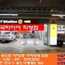 티스테이션 홈플러스 송도점 이미지