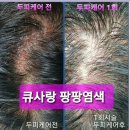 큐사랑K뷰티헤어