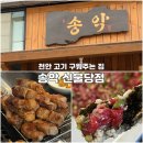 삼백번지 | 불당동 송악 천안 고기 구워주는식당 가족외식 모임 추천