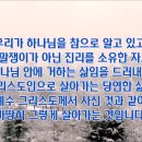 [2025 살아나는아침 살리는하루]6번째 아침 묵상 - 요한일서 2장 3~6절 | 지선의 &#39;예수님처럼&#39; 이미지