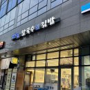 해밀칼국수 | 성수역 해밀칼국수&amp;김밥 / 혼밥하기 좋은 점심 맛집!