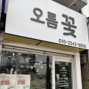 [서울/중구] 오름꽃_풍성하고 예쁜 꽃다발이 있는 명동/을지로 꽃집