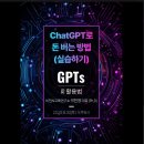 ChatGPT로 인공지능과 친해지기 | 리치오름2기 9주차 강의후기 챗GPT로 돈버는 방법 (실습하기)