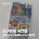 색연필로 그려보는 여행스케치 | 지구화학 색연필 뽀로로 24색, 유치원 준비물로도 좋아요