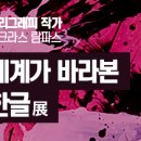 람파스