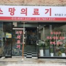 소망의료기 이미지