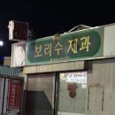 금탑빵집