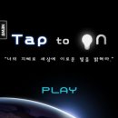 탭투 (TAP TO) 이미지