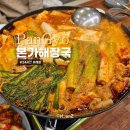 장수-4 | 판교역 해장국 장수본가해장국 판교점 24시 식당 솔직후기