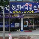 엄마손운동화세탁소 티스토리